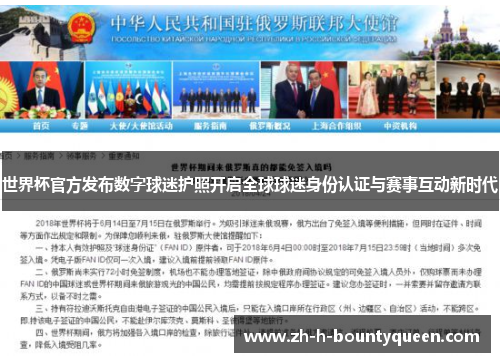 世界杯官方发布数字球迷护照开启全球球迷身份认证与赛事互动新时代