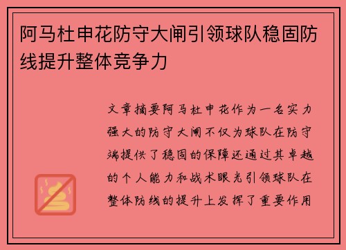 阿马杜申花防守大闸引领球队稳固防线提升整体竞争力