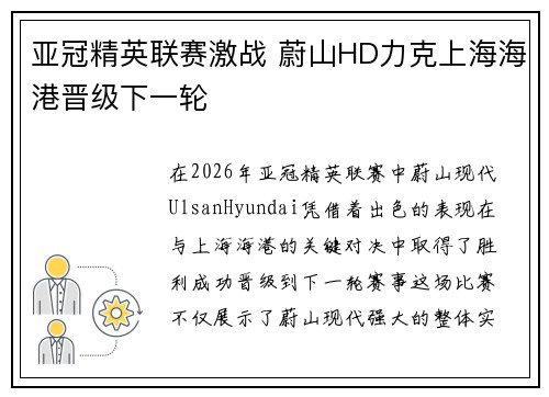 亚冠精英联赛激战 蔚山HD力克上海海港晋级下一轮 亚冠精英联赛激战 蔚山HD力克上海海港晋级下一轮
