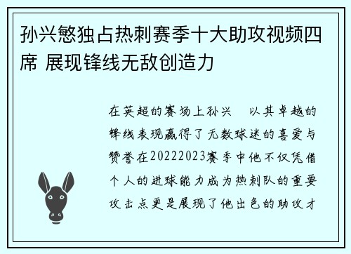 孙兴慜独占热刺赛季十大助攻视频四席 展现锋线无敌创造力 孙兴慜独占热刺赛季十大助攻视频四席 展现锋线无敌创造力