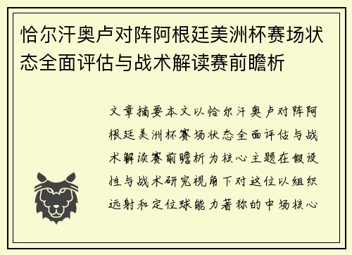 恰尔汗奥卢对阵阿根廷美洲杯赛场状态全面评估与战术解读赛前瞻析 恰尔汗奥卢对阵阿根廷美洲杯赛场状态全面评估与战术解读赛前瞻析