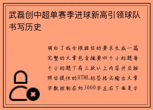 武磊创中超单赛季进球新高引领球队书写历史 武磊创中超单赛季进球新高引领球队书写历史