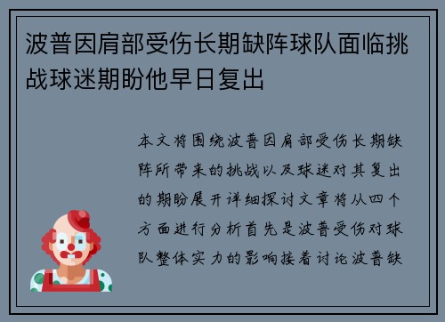 波普因肩部受伤长期缺阵球队面临挑战球迷期盼他早日复出 波普因肩部受伤长期缺阵球队面临挑战球迷期盼他早日复出