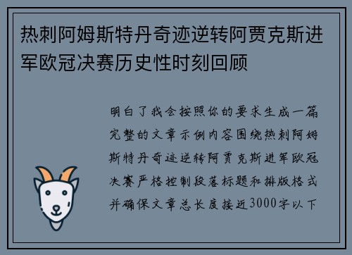 热刺阿姆斯特丹奇迹逆转阿贾克斯进军欧冠决赛历史性时刻回顾 热刺阿姆斯特丹奇迹逆转阿贾克斯进军欧冠决赛历史性时刻回顾