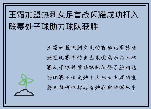 王霜加盟热刺女足首战闪耀成功打入联赛处子球助力球队获胜 王霜加盟热刺女足首战闪耀成功打入联赛处子球助力球队获胜