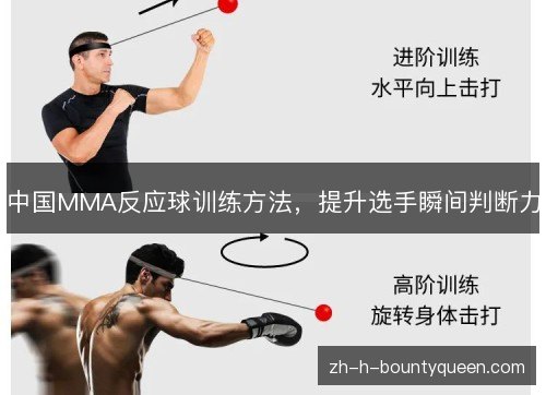 中国MMA反应球训练方法，提升选手瞬间判断力